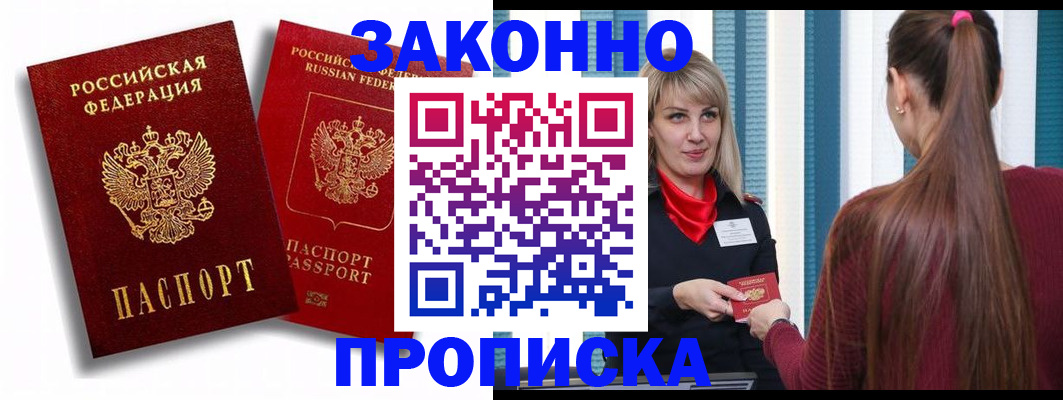 прописка законно в Великом Устюге