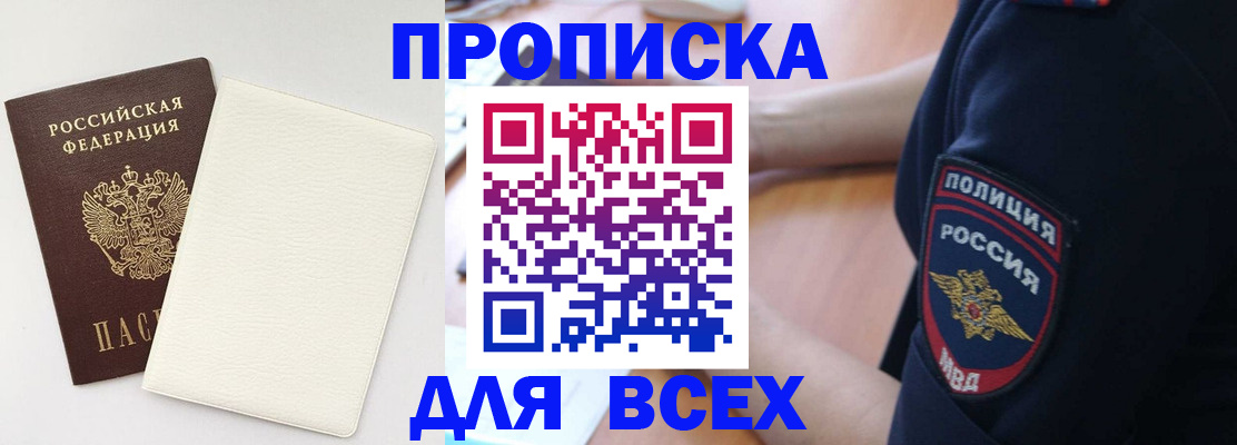 прописка штамп в Великом Устюге