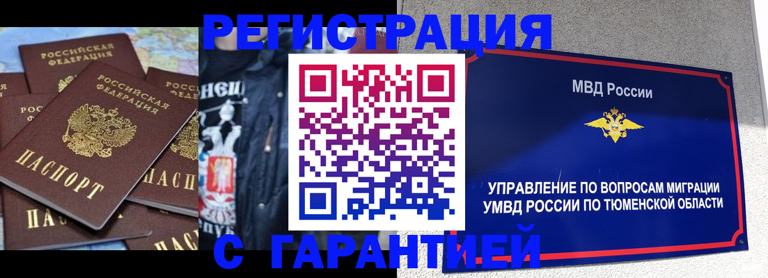 прописка штамп в Великом Устюге